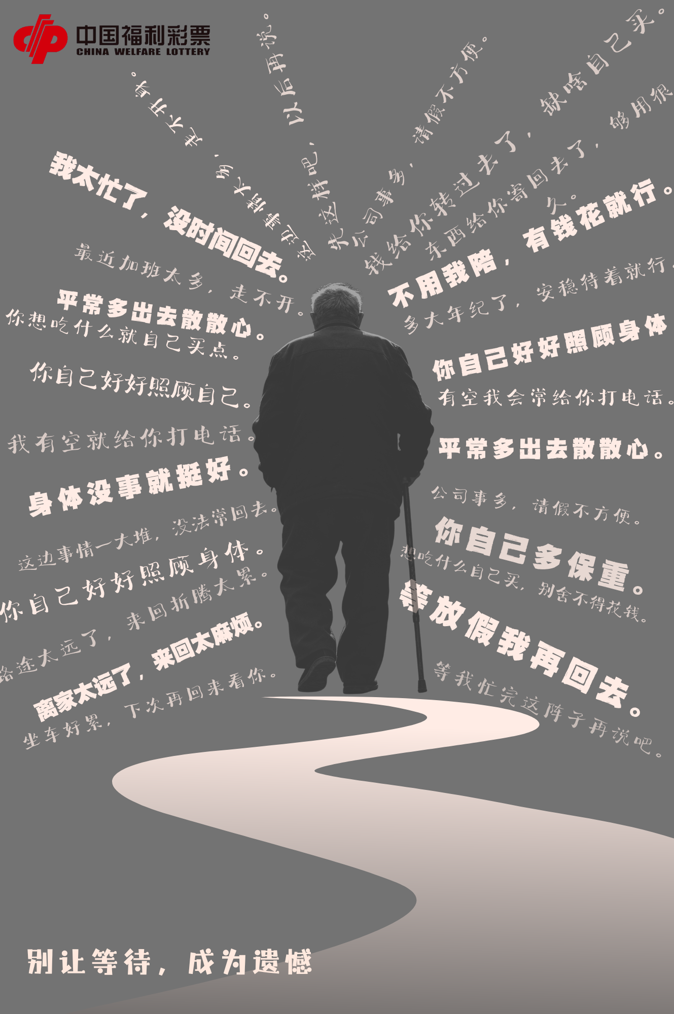 福利彩票海报